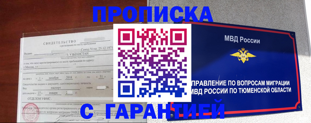 временная регистрация надежно в Юже